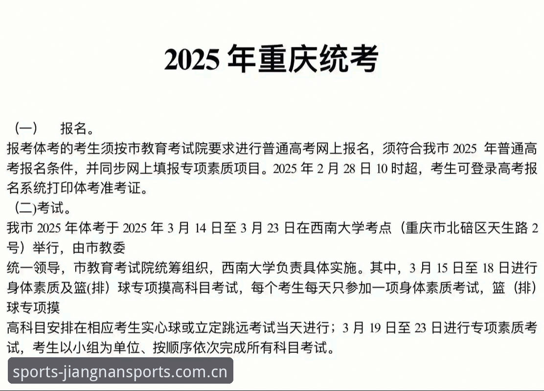 江南体育最新官网最新版 江南体育平台2025版本详解:官方下载渠道与功能解析