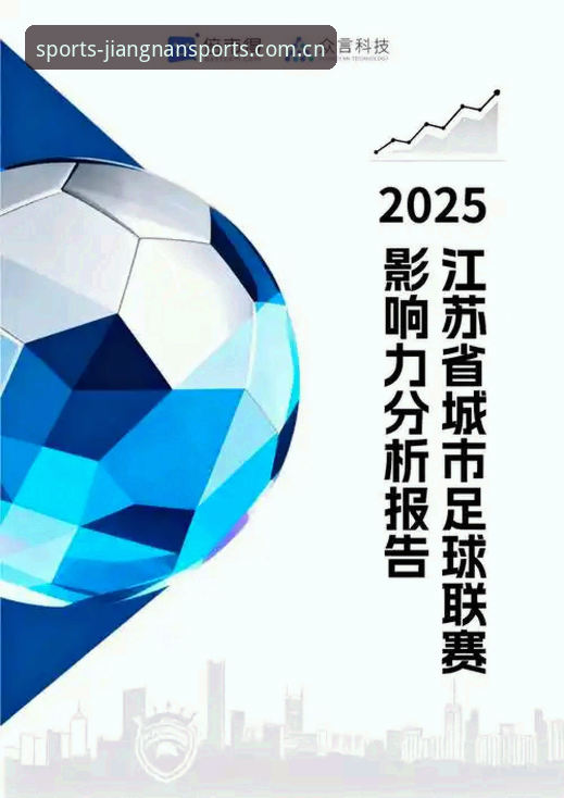 江南体育2025更新 4大维度解析江南体育2025更新:从版本迭代看体育赛事平台的未来趋势